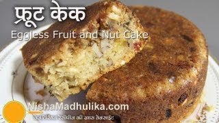 Eggless Fruit and Nut Cake Recipe [upl. by Hodgkinson]