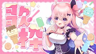 【 歌枠 】昭和平成懐かしソング歌うよ！！！古すぎって言わないで！【karaoke 新人vtuber 音羽なずな】 [upl. by Sylvie]