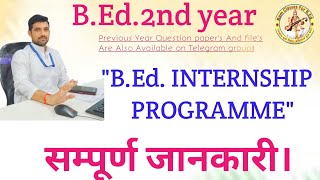 BEd Internship programme सम्पूर्ण जानकारी। BEd Internship kya Aour kaise hoti hai। bedupdate [upl. by Anama]