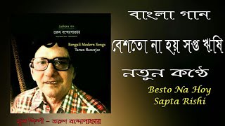 Besto Na Hoy Sapta Rishi  Bengali Song [upl. by Anirt]