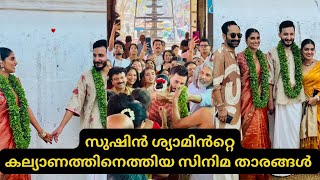 സംഗീത സംവിധായകൻ സുഷിൻ ശ്യാമിന്റെ കല്യാണം കഴിഞ്ഞു🤩 SUSHIN SHYAM MARRIAGE shorts nazriyafahad [upl. by Nilla860]