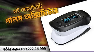 Jumper JPD 500d Oximeter  Jumper jpd 500d is the best price oximeter in Bangladesh [upl. by Oigimer698]