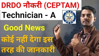 DRDO नौकरी Good News Technician  A CEPTAM भर्ती Official Update DRDO Waiting List Update [upl. by Mundford561]