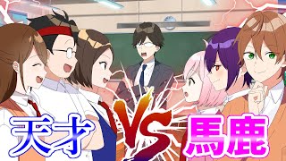 【アニメ】天才 VS 馬鹿 爆笑テスト総集編！！！WWWWWWWW【遠井さん】 [upl. by Malynda]