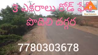 3 acres land for sale near podili ap prakasam 15 lack per 1acr [upl. by Idieh]