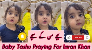 Baby Tasha Words For Imran Khan  Pray For Imran Khan  Tashu Ki Baten babytasha imrankhan pti [upl. by Wanids597]