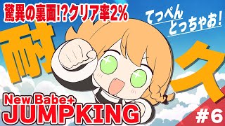 ＼💥耐久配信🪽／まだまだ跳んで落ちて飛ぶJUMPKING裏面😎✨✨✨〖 勇凪エレナ  ビビドニア 〗 [upl. by Neri]