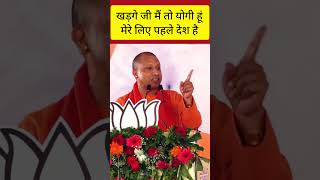 Yogi vs Kharge yogi rahulgandhi bjp yogiadityanath kharge congress trending modi akhilesh [upl. by Belldame]