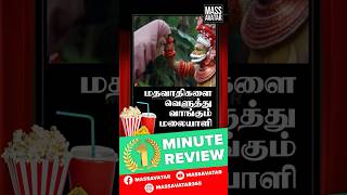 Malayalee From India  Malayalam Tamil Dubbed Movie Review in Tamil  Vedhesh [upl. by Esyle]