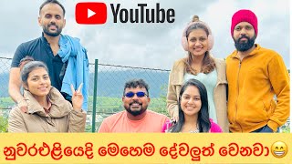 නුවරඑළියෙදි අපිට වුන දේවල්new vlog youtube foryou fypシ chathurajapaksha video trending [upl. by Zubkoff]