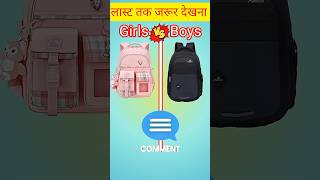 Girls school bags 🆚 boy school bags❓shorts​ comparison​ facts​ amezingfacts​ [upl. by Ocirred]