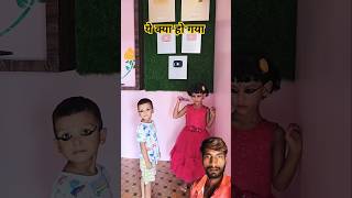 Beti Ko Chor Diya 😂 shorts tiktokvideo funnyshorts comedy bhootvideo [upl. by Jeritah]