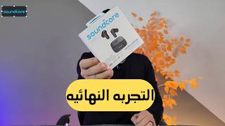 التجربه النهائيه للسماعه المفتريه anker r50i nc [upl. by Dun371]