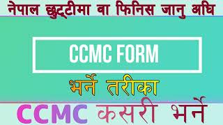 CCMC काे FORM भर्ने तरीका ।। ccmcgov Nepal how to fill ccmc form nepal [upl. by Ennoval]