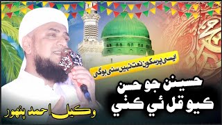 wakeel Ahmed Panhwar Tahiri  New Famous Naat 2024  Hasinan Jo Husun Kayo Kul He Kathe New Album [upl. by Nauqal]