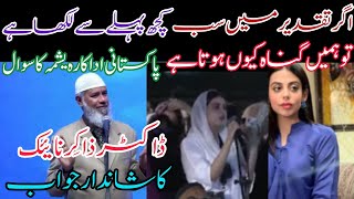 Actress Yashma Gills important question to Dr Zakir Naikdrzakir Naik speechZakirNaikinPakistan [upl. by Eiro]