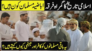 Who are Ibadi Muslims  History and Facts about Ibadia Community  Firka e Ibadiyya in Oman [upl. by Goddard]