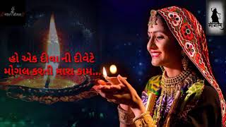 GEETA RABARI  Diva Ni Divete દીવા ની દીવેટે  New Gujarati Lyrics Song 2020 [upl. by Raoul738]