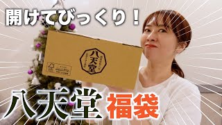 【福袋2024】今すぐ買って！八天堂の福袋を一挙開封！ [upl. by Drofniw]