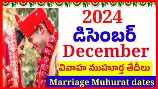 2024 December marriage muhurtam dates  December 2024 pelli muhurtam  2024 December wedding dates [upl. by Nehtiek894]