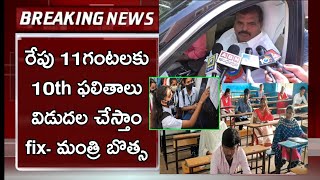 AP 10th class Results Release Date conform  AP ssc Tenth Results Latest News  AP SSC Tenth Results [upl. by Lippold363]