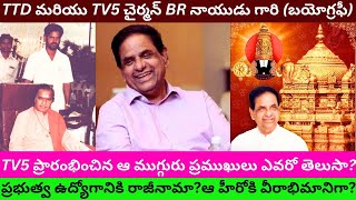 TV5 Chairman TTD New Chairman BR Naidu Biography Real Life Story First press meet reaction interview [upl. by Altheta]