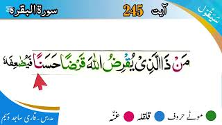 Sura baqarah ayat 235  izhar iqlab  ikhfa  qari sajid waseem [upl. by Parthenia]