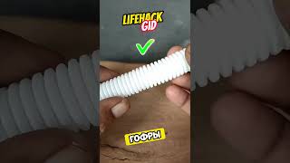 Универсальные советы для дома Больше интересного в телеграм lifehacks diy tools tips shorts [upl. by Ydnik626]