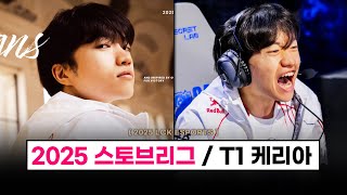 【LCK】 케리아 재계약 확정   레클레스 계약 종료  DK 벵기 칸 김동하 영입  리헨즈 룰러 선수 거취  스토브 리그 현재 상황 총 정리 [upl. by Willie506]