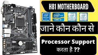 H81 Motherboard Information जाने कौन कौन से Processor Support करता है [upl. by Heimer]