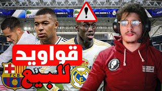 مبابي  ميندي  فاسكيز بعدو من مدريد [upl. by Amaj]