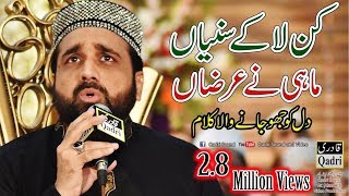 Kan La Ke Suniya Mahi Ne Arza Qari Shahid Mehmood Qadri [upl. by Sila]