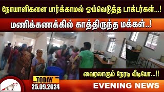 Puducherry Today AMN TV News 25092024 [upl. by Odlareg897]