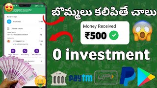 బొమ్మలు కలిపితే చాలు ₹500Money earning apps teluguNew earning apps teluguHow to earn money online [upl. by Rorrys]