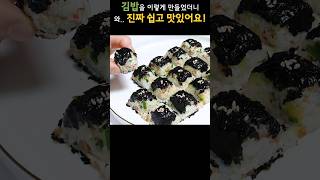 5분만에 도시락 싸서 출근시켰어요 초간단 김밥 만들기 [upl. by Elokkin916]