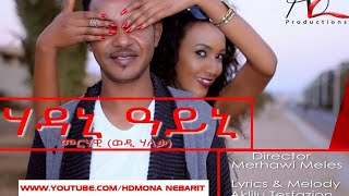 HDMONA  ሃዳኒ ዓይኒ ብ መርሃዊ Hadani Ayni by Merhawi  Wedi Haleka   New Eritrean Music 2018 [upl. by Jerusalem336]