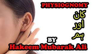 EARS   Hindi   Urdu  Exploring Physiognomy  hma shortvideos education learningjourney [upl. by Aridatha]