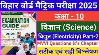 Class 10 Science Question 2025  विद्युत Part2  MBD Guide 2025 matric viral trending 10 [upl. by Hazen]