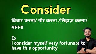 Consider Ka kya matlab hota hai  consider meaning in Hindi [upl. by Melas809]