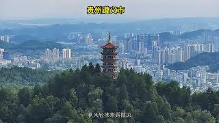 Zunyi City Guizhou China山在城中，城在山中，这里是红色圣地，醉美遵义china most developed cityguizhou travel [upl. by Alyekahs]