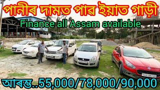 New second hand car showroom in Guwahati Mirzaprice55000use car Assamlow price car Guwahati 🙏 [upl. by Nunci314]