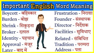 अंग्रेजी बोलने के लिए महत्वपूर्ण शब्द  Important words for speaking english [upl. by Demaria]