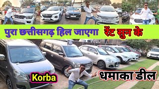 पूरा छत्तीसगढ़ हिल जाएगा 🔥रेंट सुन के 💥धमाका डील second hand gadi जल्दी करें ajmotorreviews [upl. by Carleen]