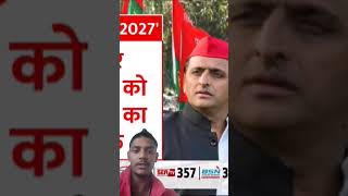 Akhilesh yadav Samajwadi mission2027 मैं जुटे अखिलेश सूबे मैं वापसी लेकर sp news [upl. by Rbma]