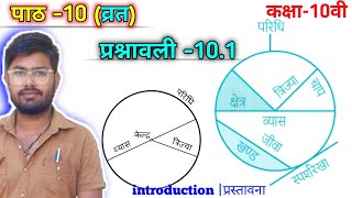 class 10th maths chapter 10 introduction exercise 91 ncert 2023 [upl. by Winikka]