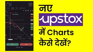 नयी Upstox App में Charts कैसे देखें  New Upstox Charts View Settings and More [upl. by Algernon]