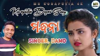 A Modana Koraputia Desia Song  Dhemssa tv 2024 Damo Singer [upl. by Koorb335]