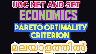 PARETO OPTIMALITY CRITERIONWELFARE ECONOMICSUGC NET AND SET [upl. by Kutzenco987]