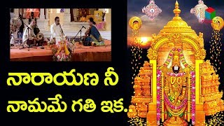 Narayana Nee Namame Gathi Ika Song  609th Annamacharya Jayanthi  Part 19  S Cube TV [upl. by Alehcim291]