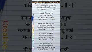 कान्हा रे माझ्या पदराला धरू नको सोड gavalnimarathi writingsongs holi navaratrispecial viralsong [upl. by Neuburger40]